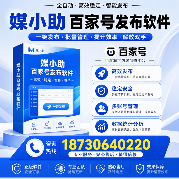 临沂百家号批量发布软件
