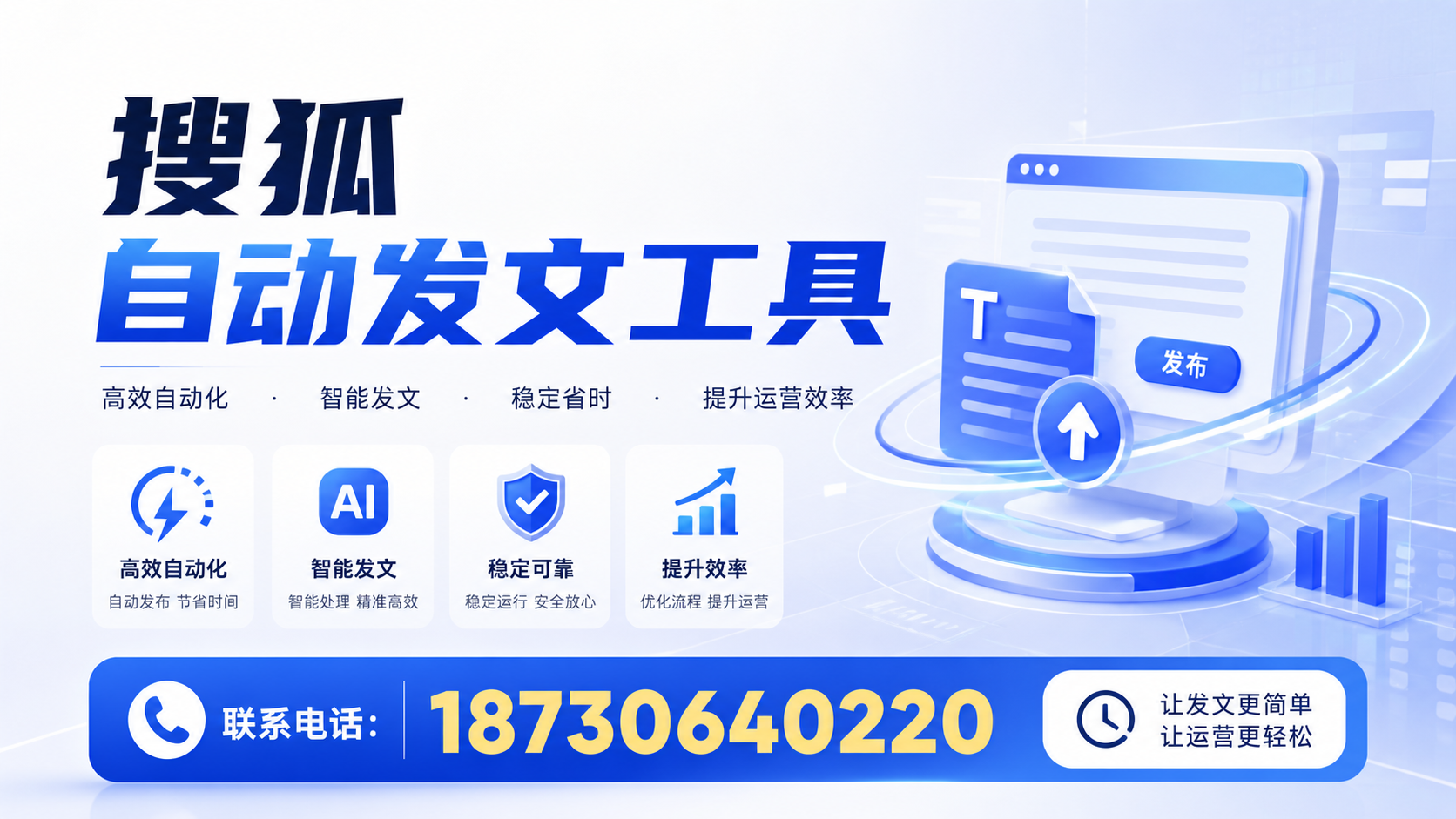 了解搜狐自动发文工具的基本功能，助力临沂企业发展